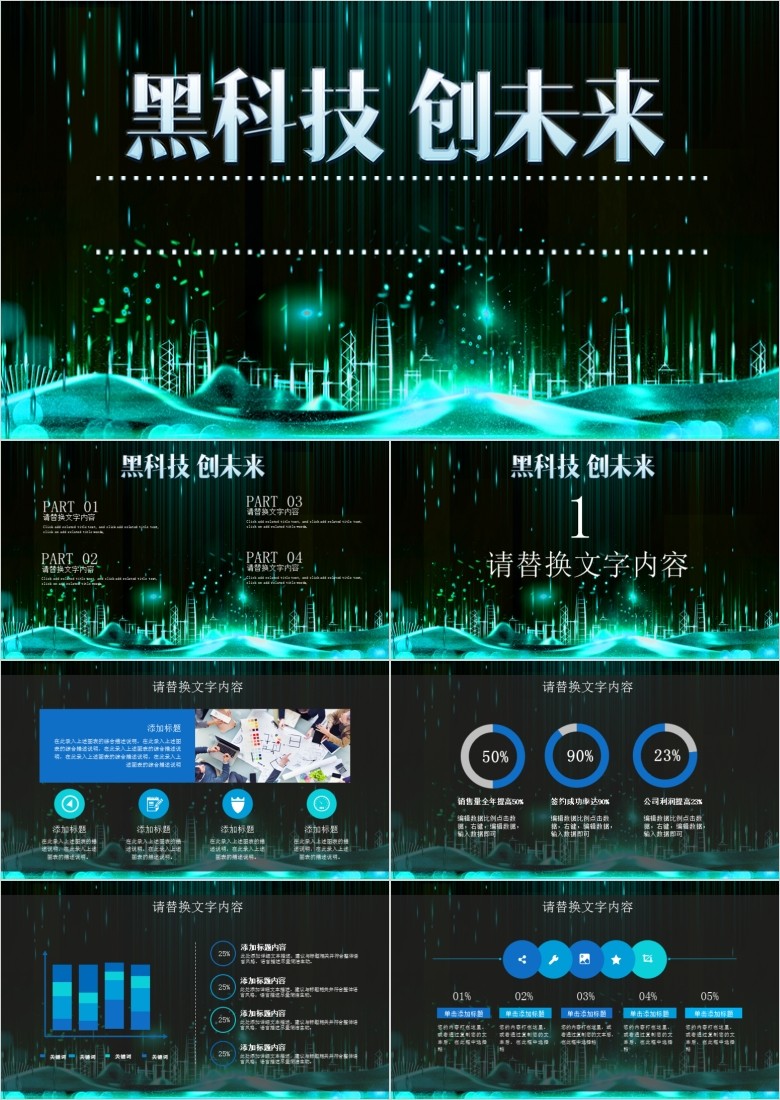 科技产品介绍PPT模板软件截图（1）