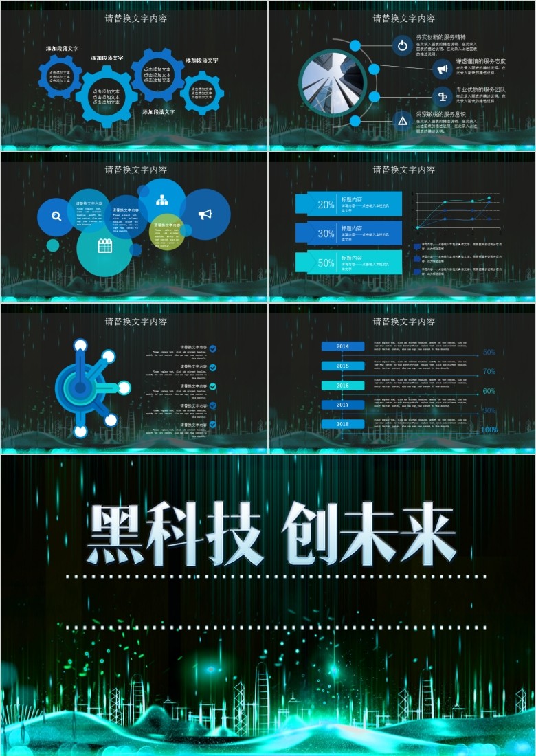 科技产品介绍PPT模板软件截图（3）