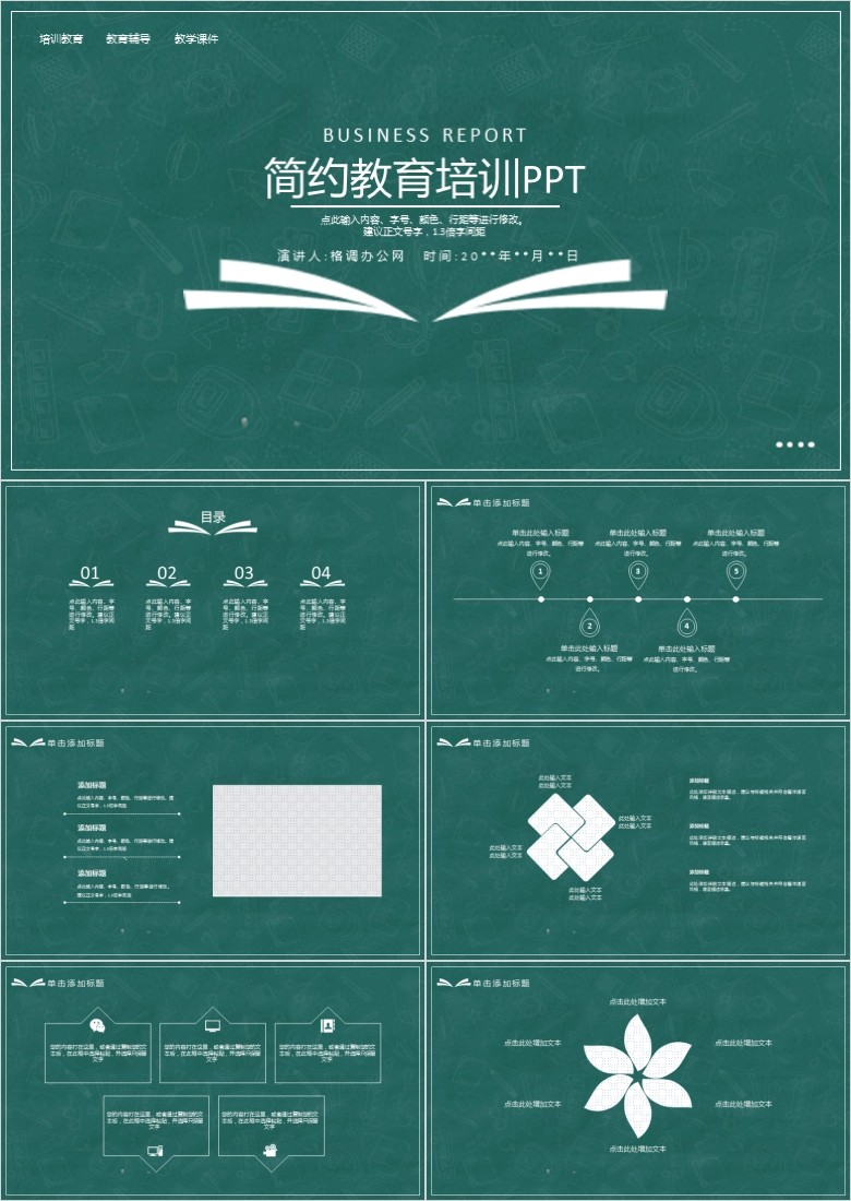 教学课件PPT模板下载软件截图（1）