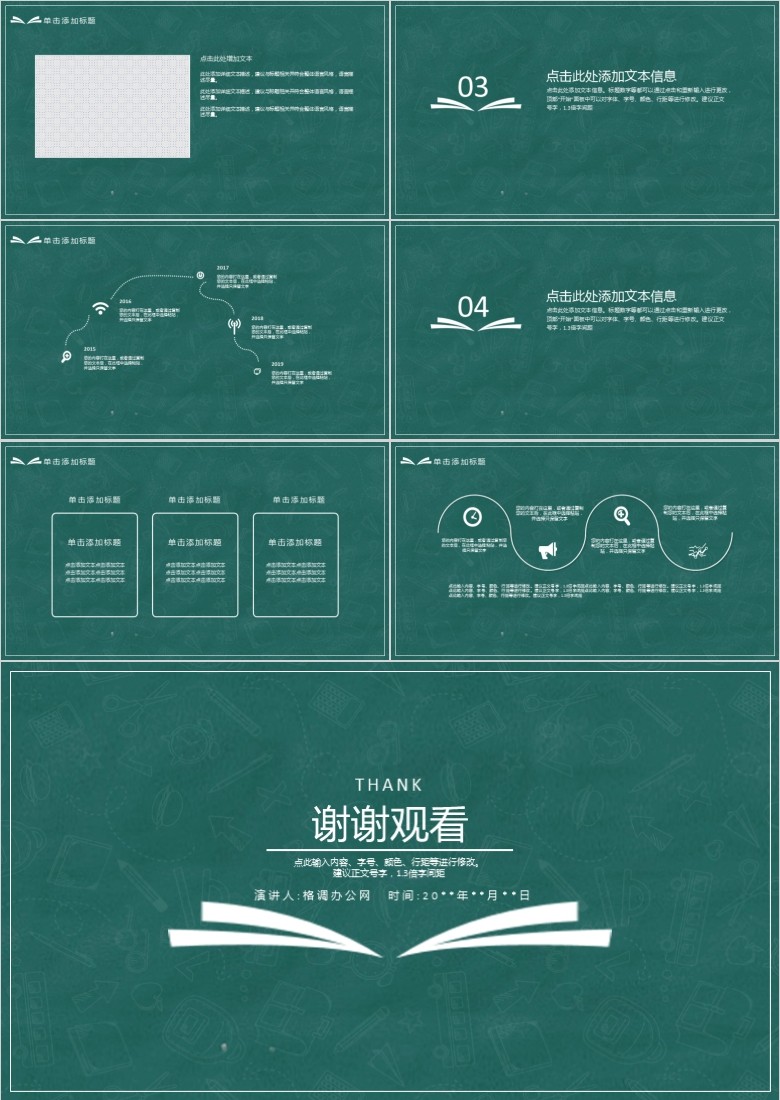 教学课件PPT模板下载软件截图（2）