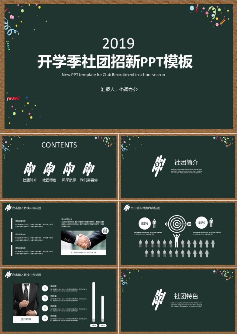 社团招新PPT模板软件截图（1）