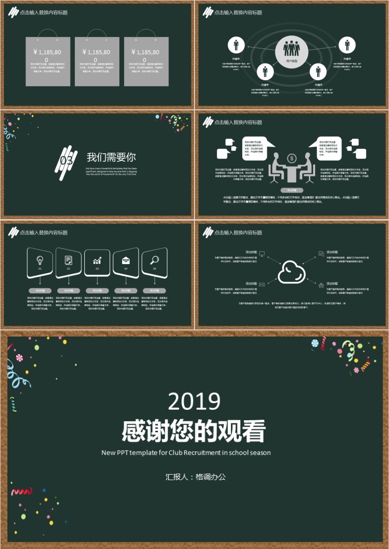 社团招新PPT模板软件截图（3）