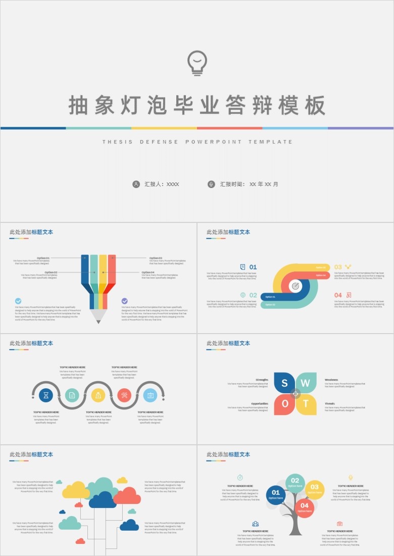 毕业答辩动态PPT模版软件截图（1）