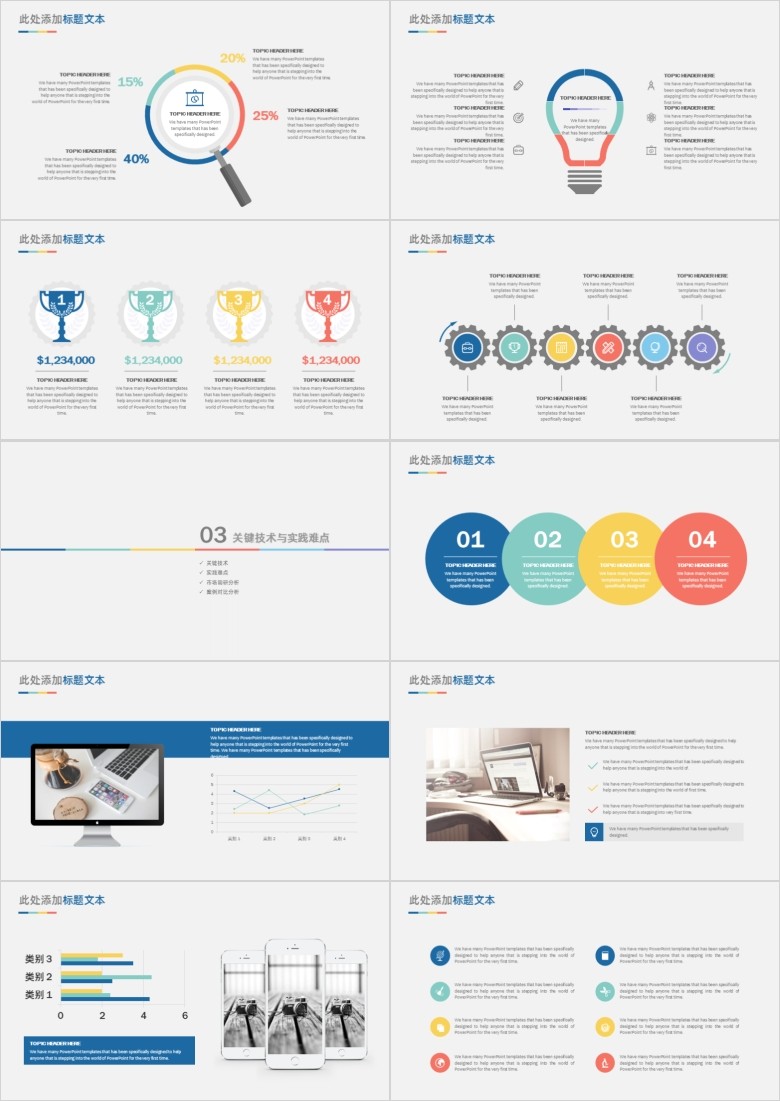 毕业答辩动态PPT模版软件截图（2）