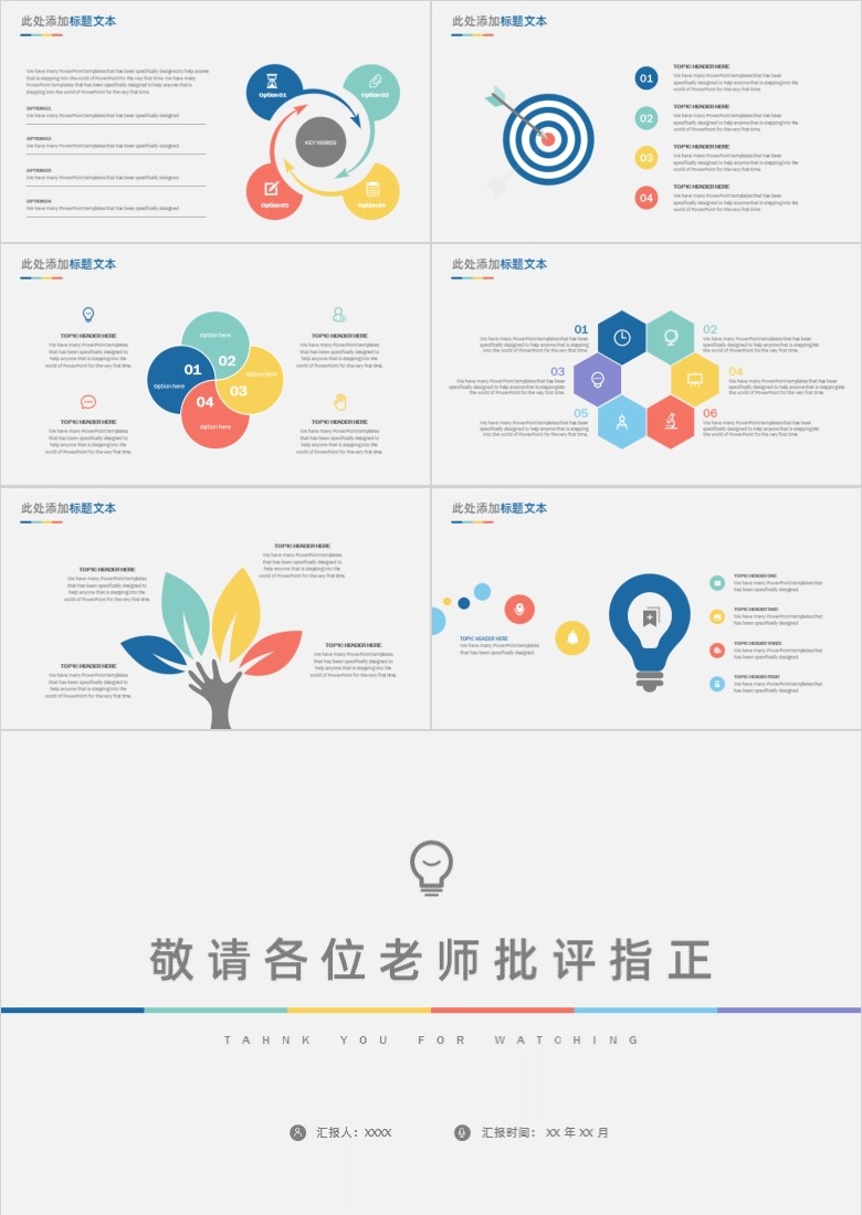 毕业答辩动态PPT模版软件截图（3）