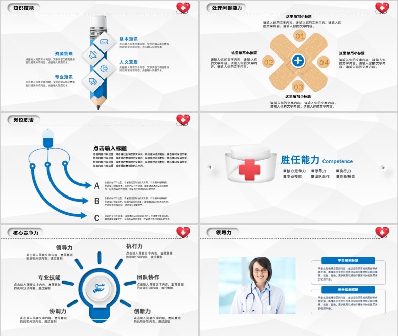 岗位竞聘PPT模板软件截图（2）