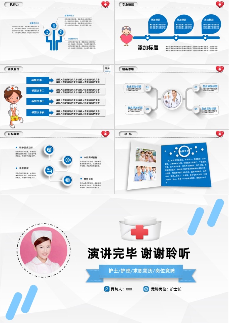 岗位竞聘PPT模板软件截图（3）