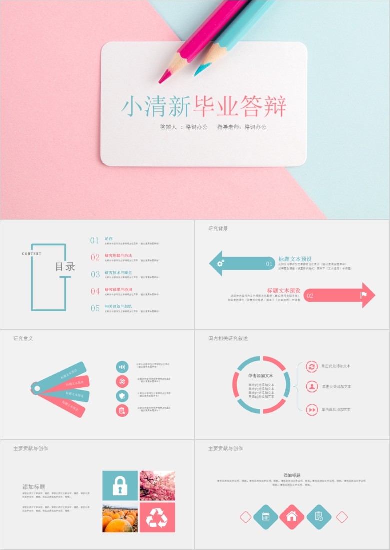 小清新答辩PPT模板软件截图（1）