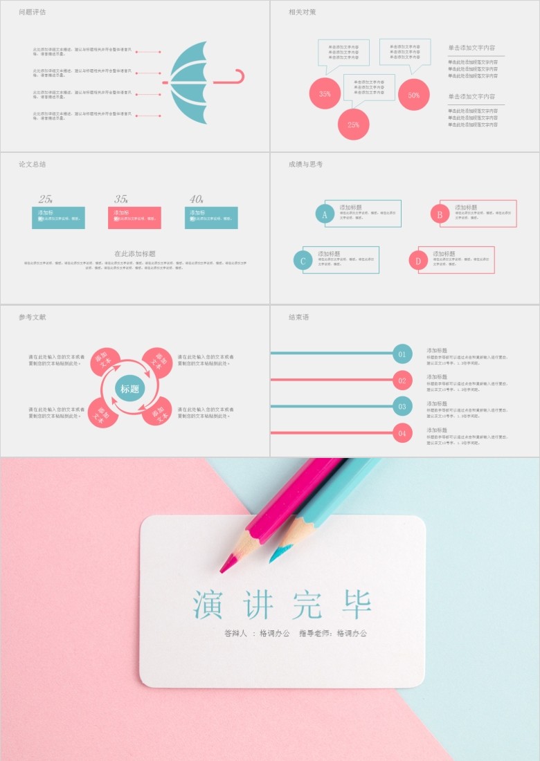 小清新答辩PPT模板软件截图（3）