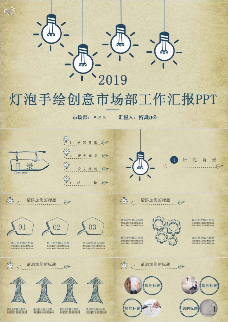 创意手绘PPT模板软件截图（1）