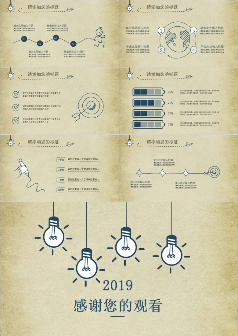 创意手绘PPT模板软件截图（3）