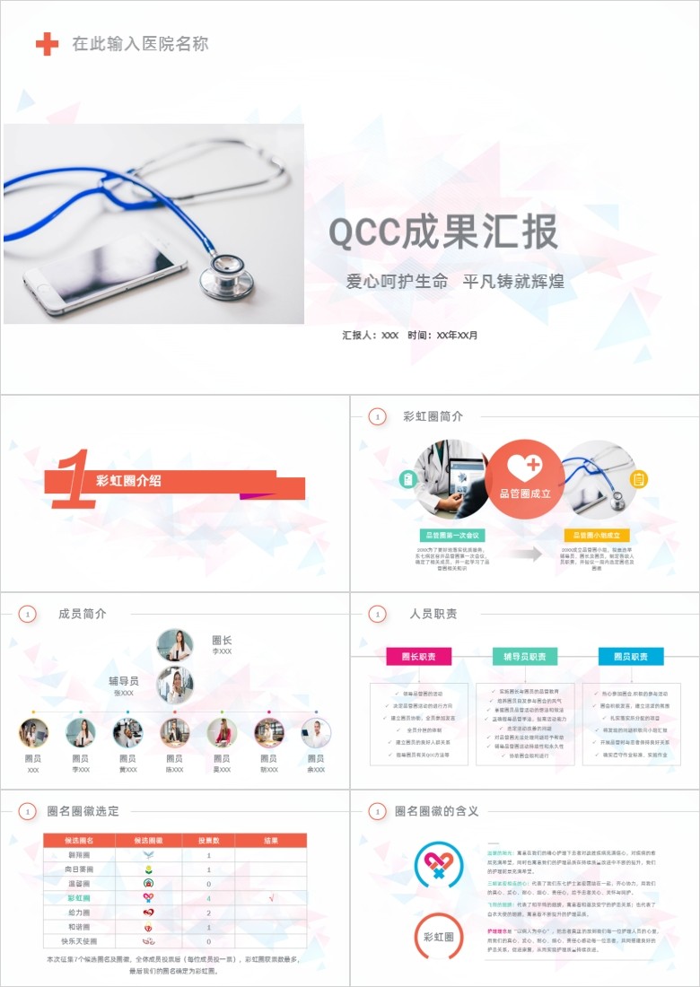 品管圈QCCPPT模板软件截图（1）