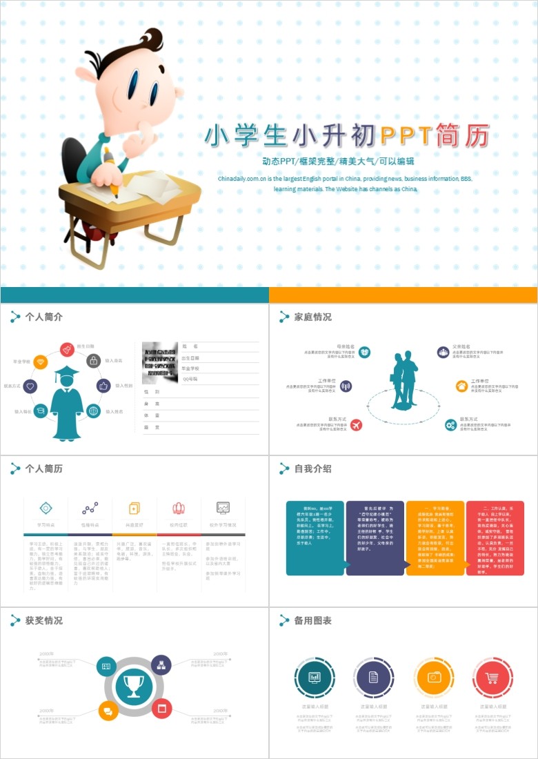 小升初PPT简历模板软件截图（1）