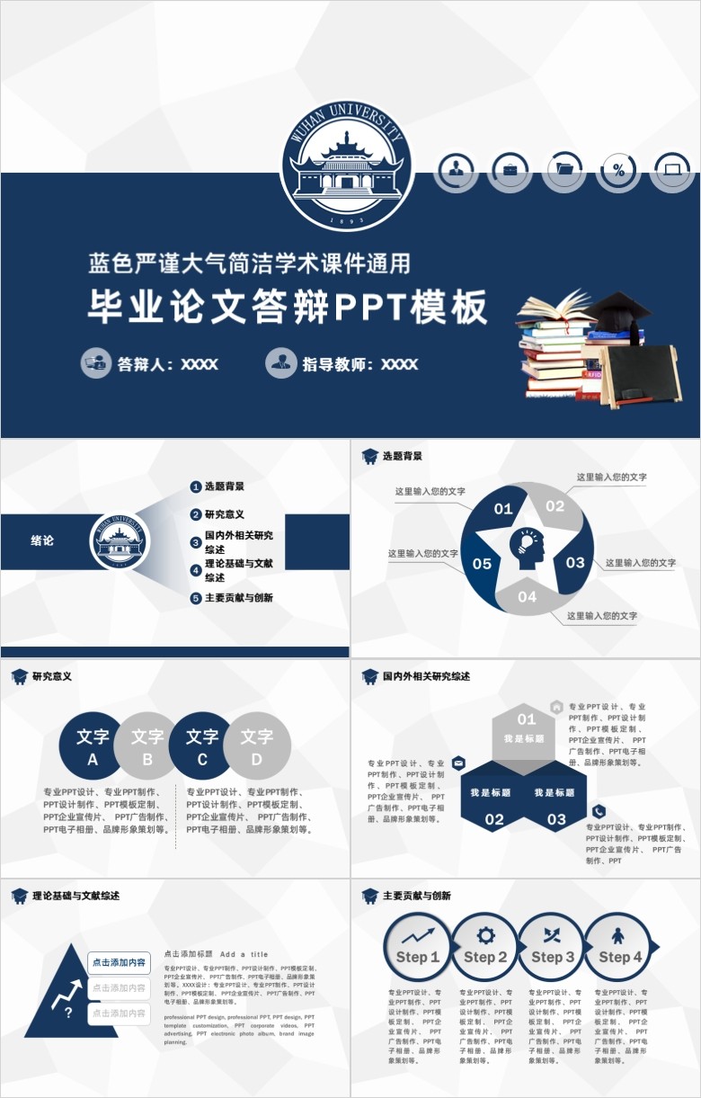 简洁学术课件PPT模板软件截图（1）