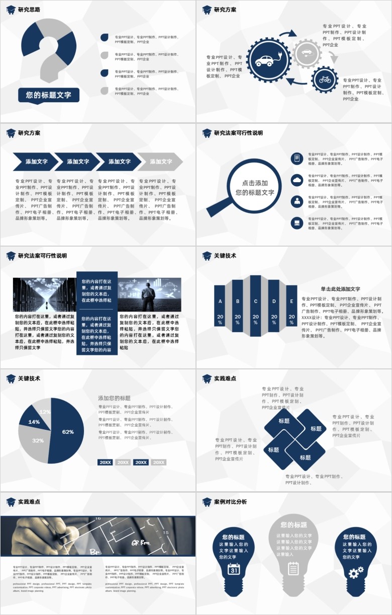 简洁学术课件PPT模板软件截图（2）