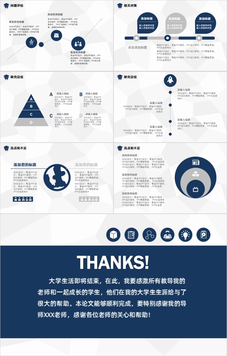 简洁学术课件PPT模板软件截图（3）