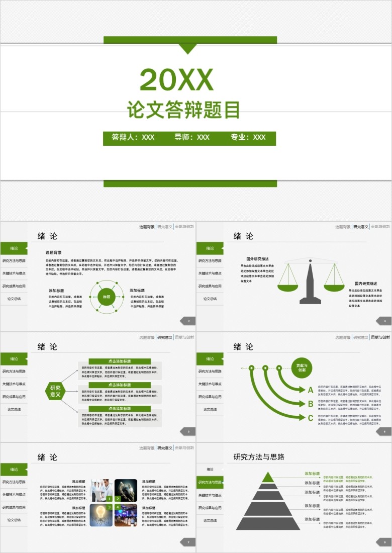 论文答辩PPT模板软件截图（1）