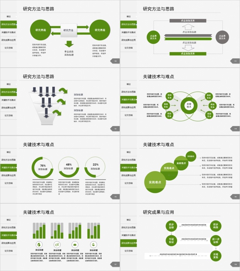 论文答辩PPT模板软件截图（2）