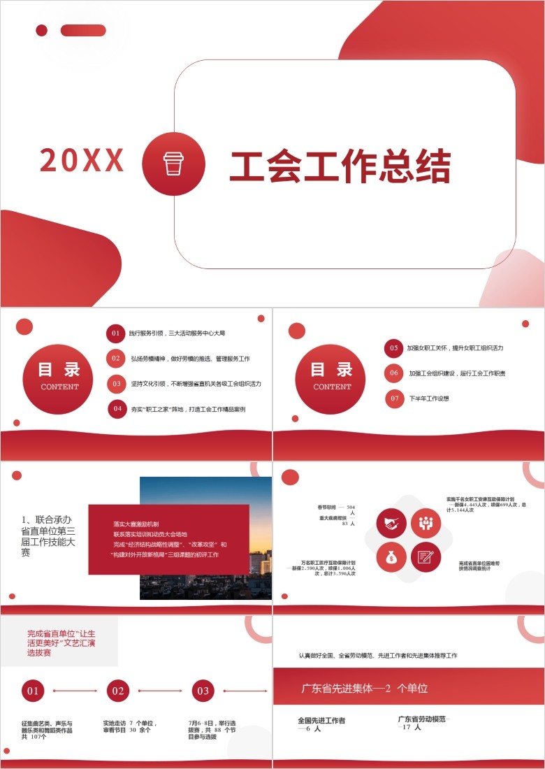 创意简约PPT模板软件截图（1）