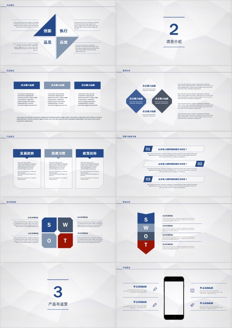 蓝色项目计划书PPT模板软件截图（2）