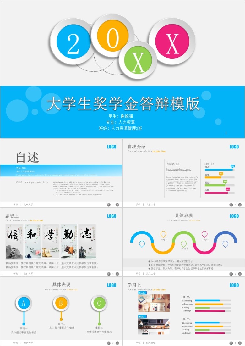 大学答辩PPT模板软件截图（1）