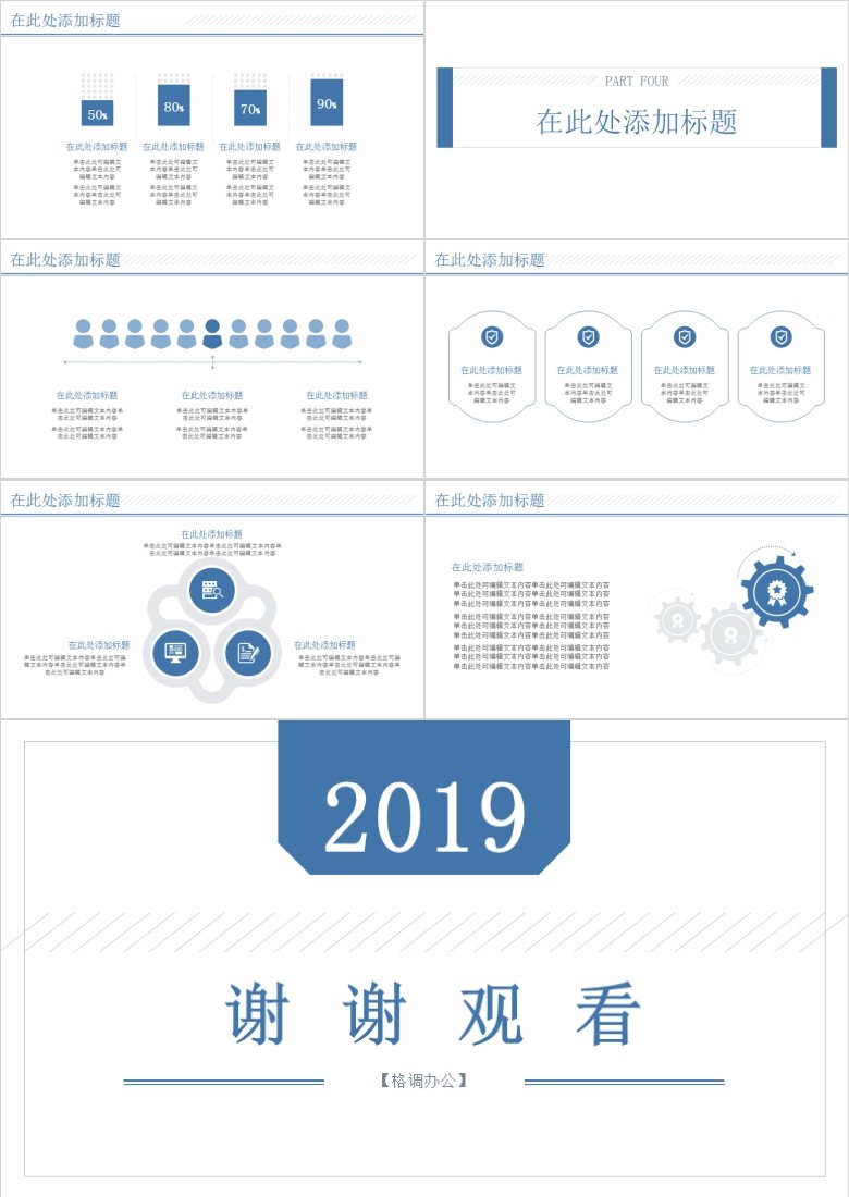 简约个人总结PPT模板软件截图（3）