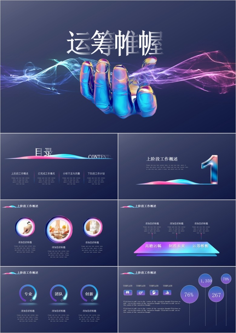 创意区块链PPT模板软件截图（1）