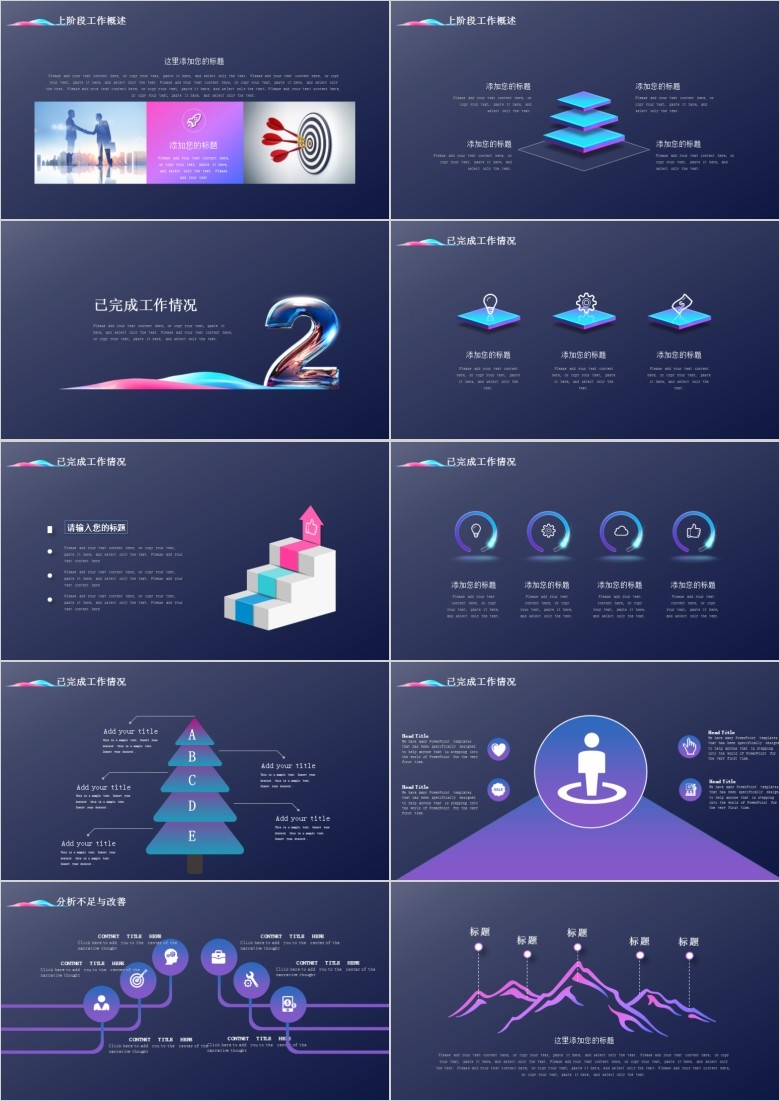 创意区块链PPT模板软件截图（2）