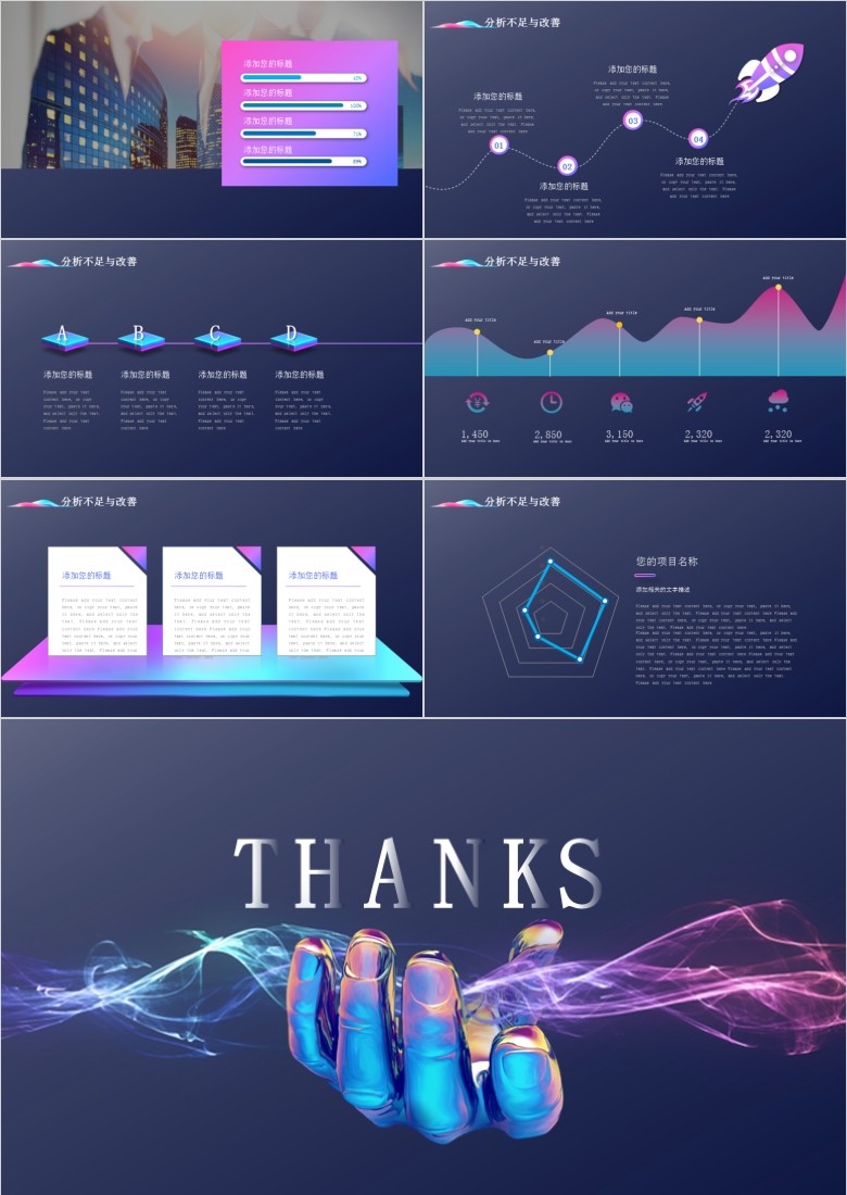 创意区块链PPT模板软件截图（3）