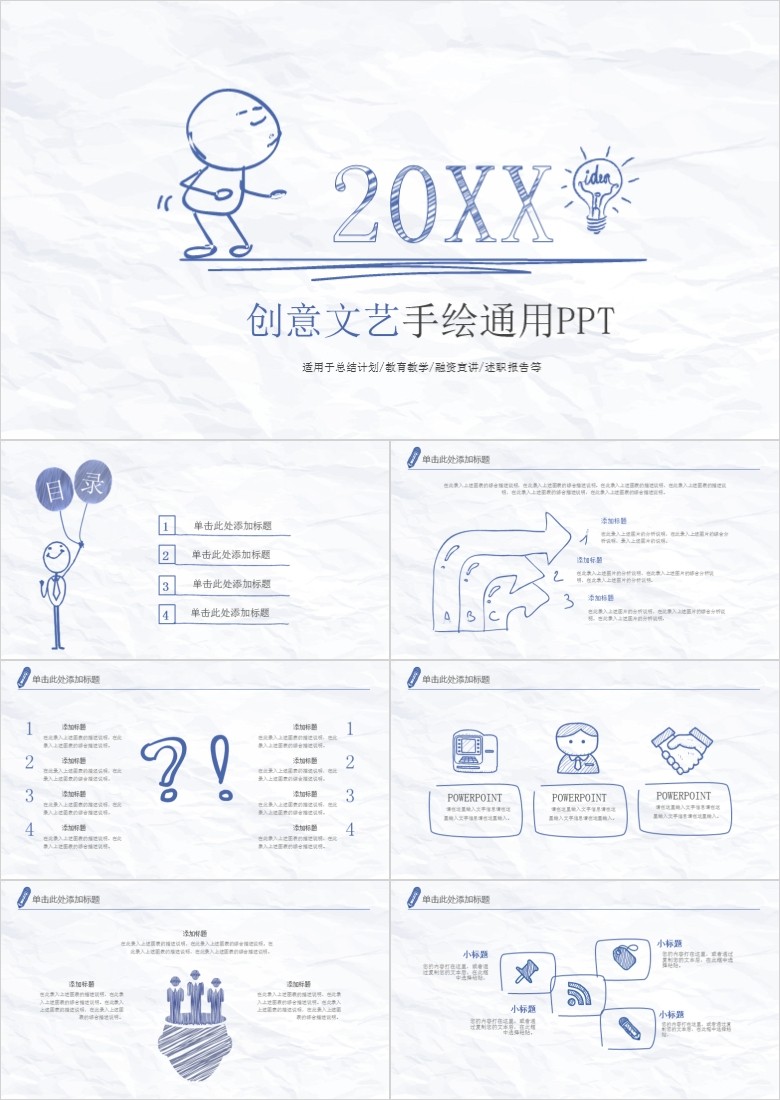 求职竞聘PPT模板软件截图（1）