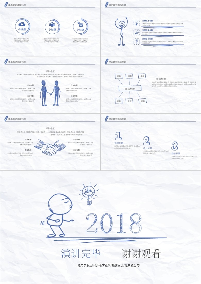 求职竞聘PPT模板软件截图（3）