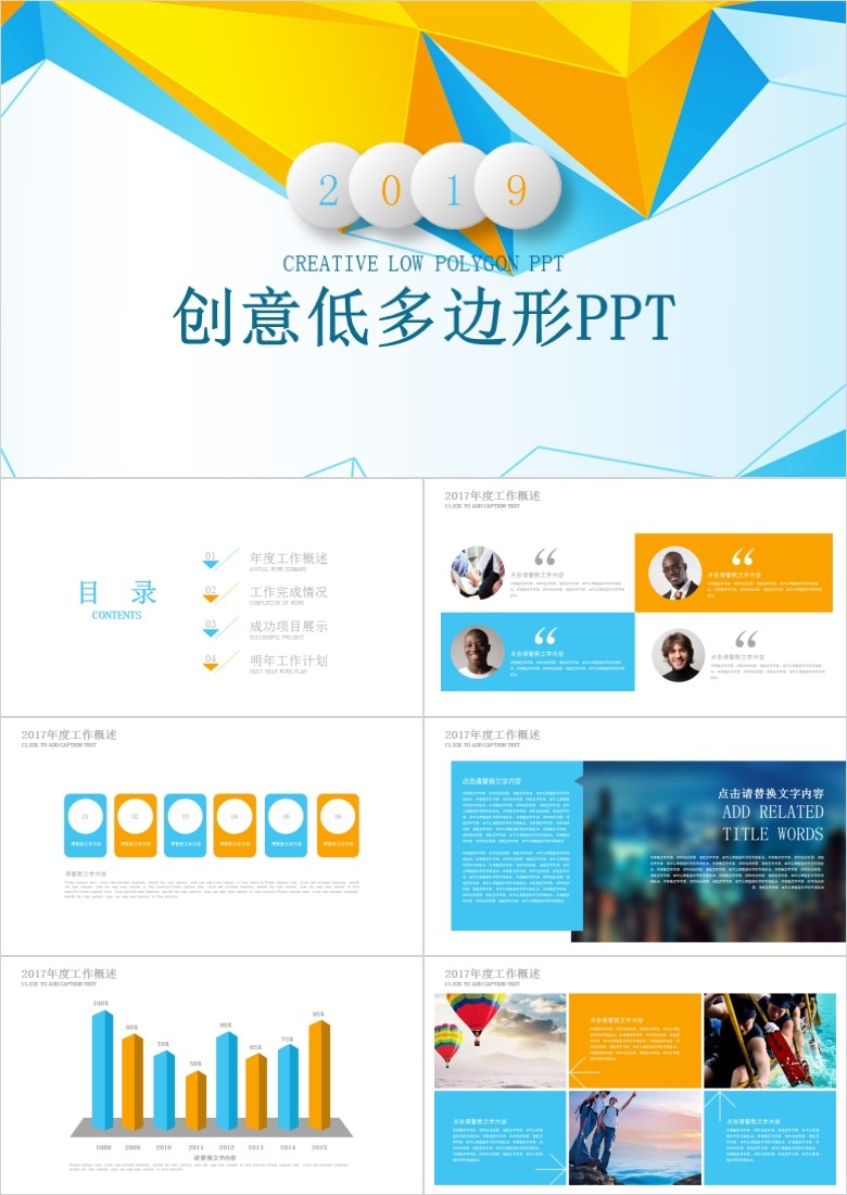 创意扁平化PPT模板软件截图（1）