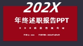 红色述职报告PPT模板