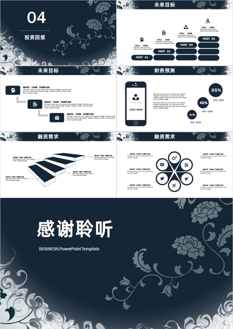 简约商业计划书PPT模板软件截图（3）