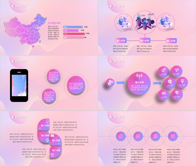 5G科技PPT模板软件截图（2）