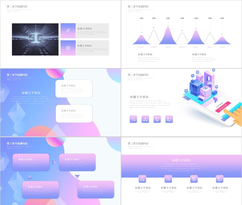 5G通讯宣传PPT模板软件截图（2）