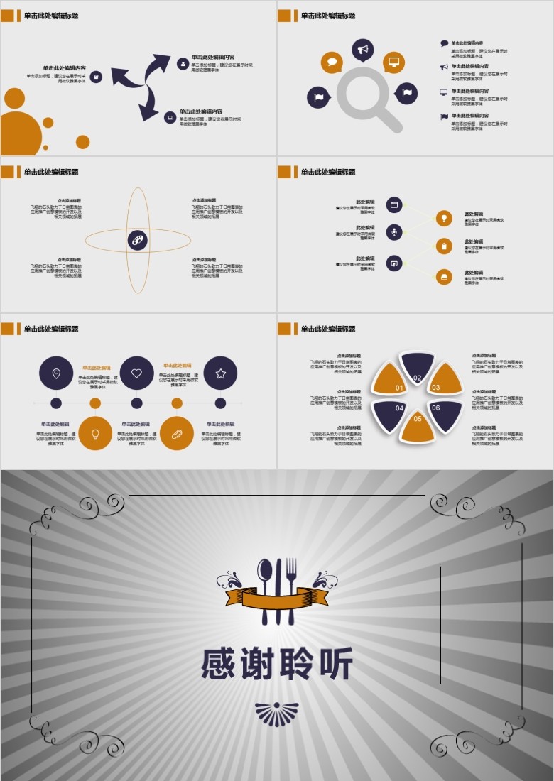餐饮招商PPT模板软件截图（1）