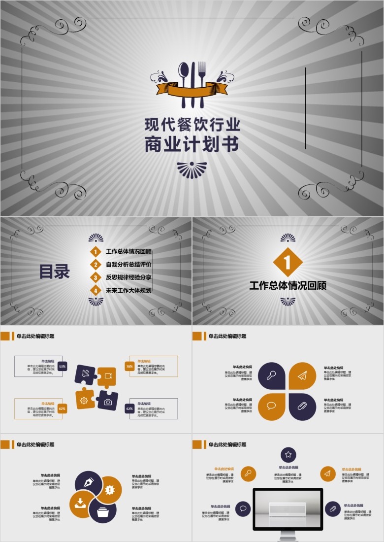 餐饮招商PPT模板软件截图（3）