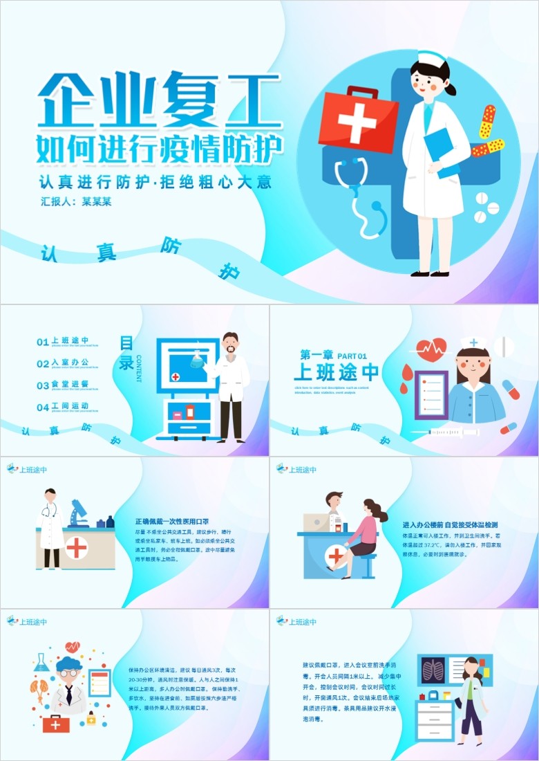 疫情防护PPT模板软件截图（1）