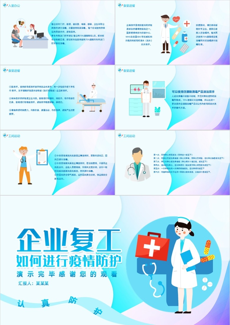 疫情防护PPT模板软件截图（2）