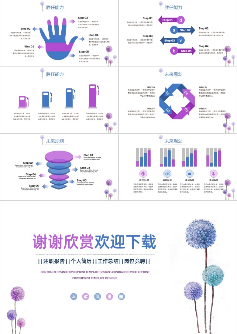 简约个人简历ppt模板软件截图（3）