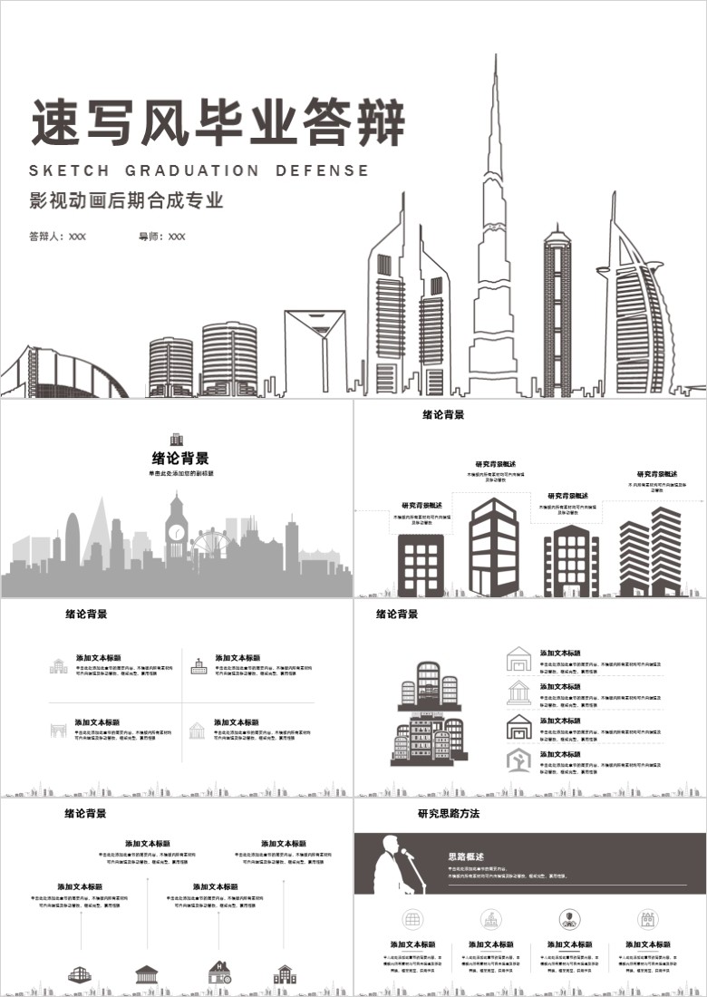 简约毕业答辩PPT模板软件截图（1）