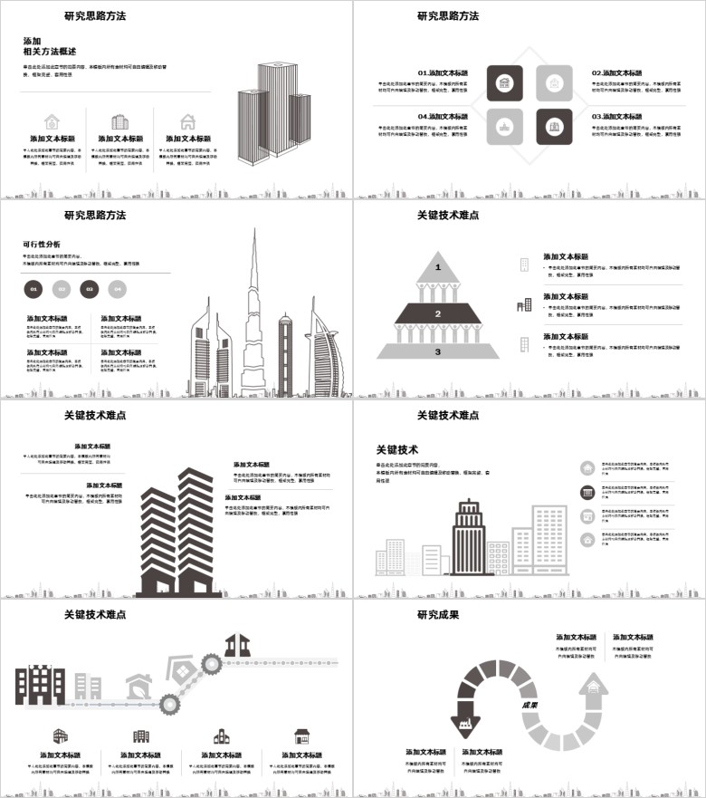 简约毕业答辩PPT模板软件截图（2）