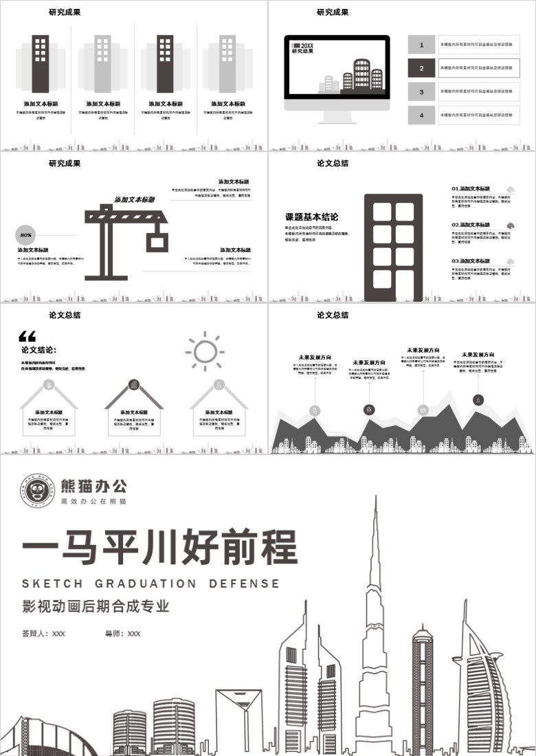 简约毕业答辩PPT模板软件截图（3）