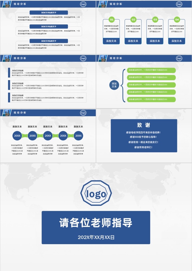 开题报告PPT模板软件截图（3）