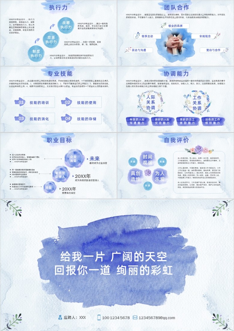 水彩风格个人简历PPT模板软件截图（2）