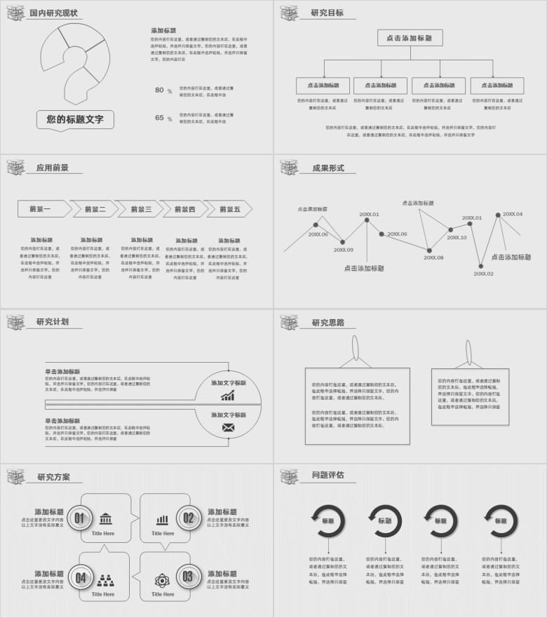 速写风答辩PPT模板软件截图（2）