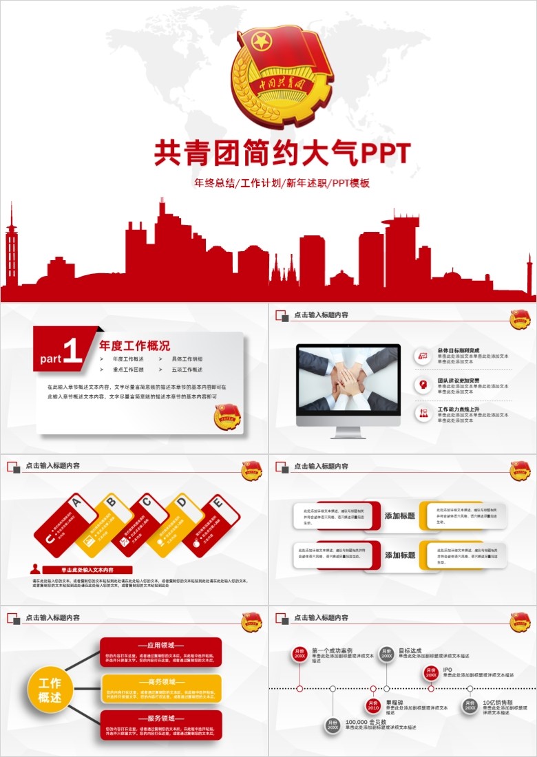 共青团简约PPT模板软件截图（1）