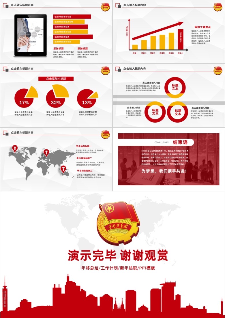 共青团简约PPT模板软件截图（3）