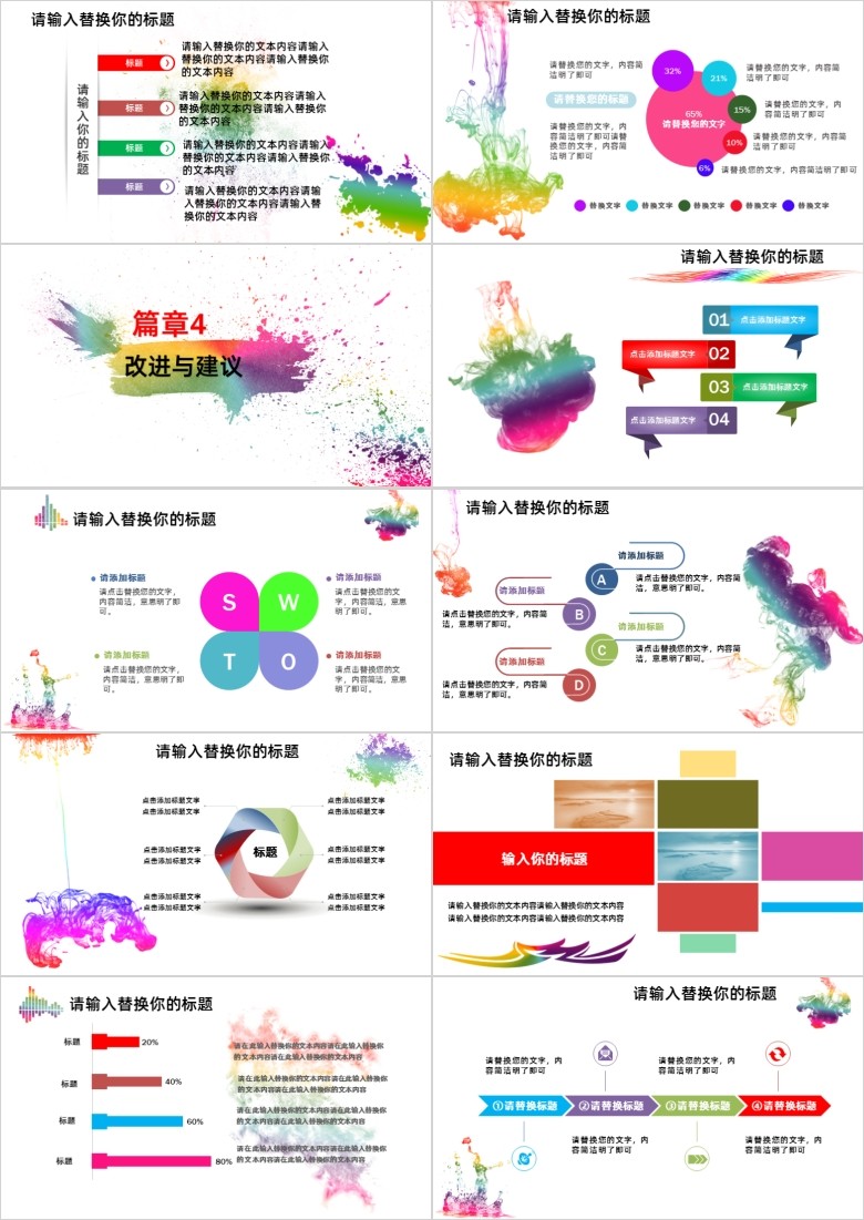 炫彩答辩PPT模板软件截图（2）